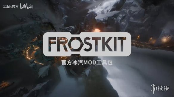 ʱ2ٷģ鹤ߡFrostkit